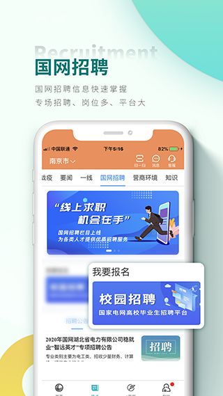 掌上電力2019下載指南 v2.3.7安卓版（北京網(wǎng)絡技術服務）詳解與使用